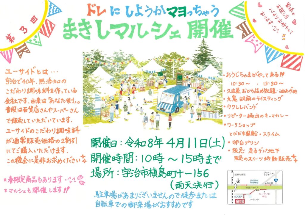 マキシマルシェ2025春