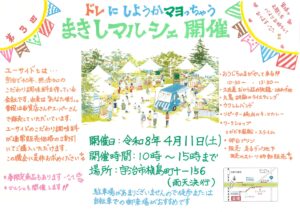 マキシマルシェ2025春